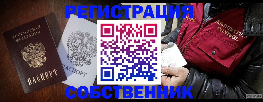 где прописаться в России