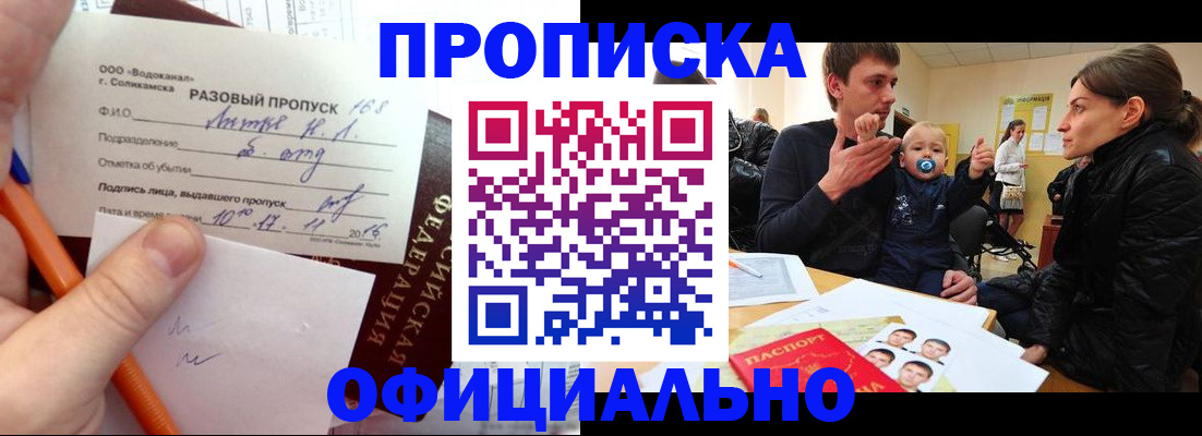 временная регистрация купить в России