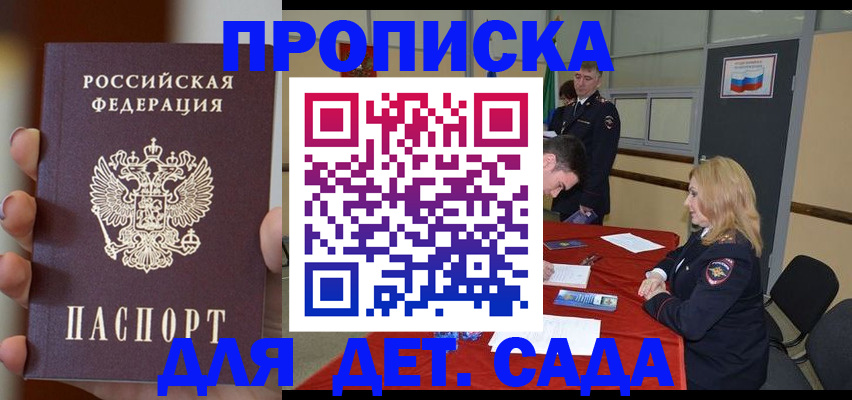 временная регистрация в России