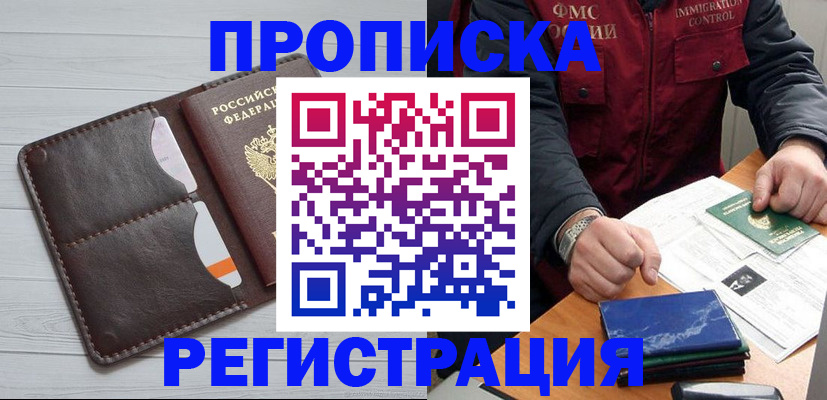 временная регистрация надежно в России