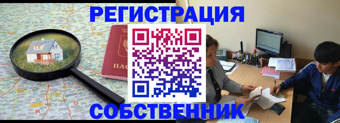 временная регистрация для всех в России