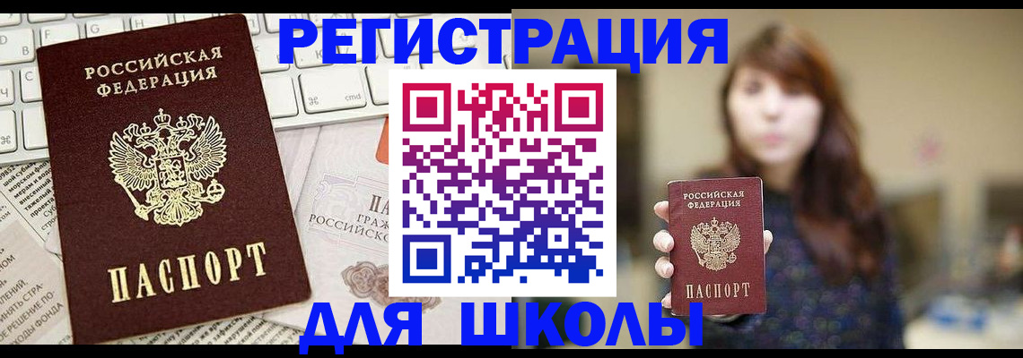 регистрация в России