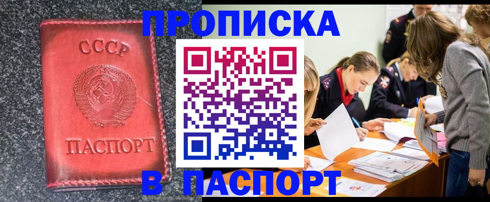 прописка для школы в России